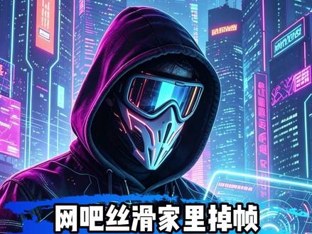 网吧丝滑家里掉帧,系统狂暴模式优化 #热点 #电脑 #电脑知识
