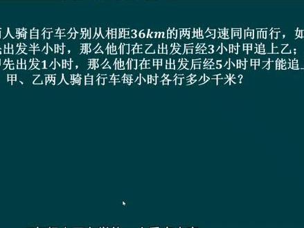 一元一次方程应用题:行程问题之追及问题 #初中数学 #每日一练 #知识领航者 #2023年度回顾与展望