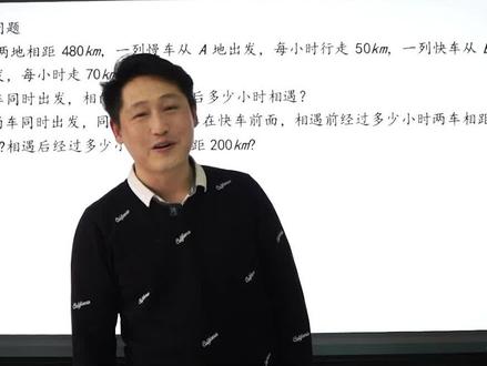 七年级一元一次方程路程问题 #追及相遇问题 #数学 #解题技巧数学 #一元一次方程 #一起学数学