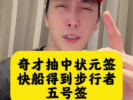 26年nba选秀抽签结束 奇才抽到状元签,快船得到步行者五号签#迪班萨#布泽尔#快船#步行者#祖巴茨