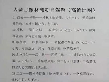 锡林郭勒盟自驾游攻略:拿走不谢🌞🌝🌝