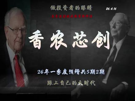 香农芯创多少估值合理?