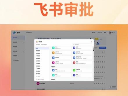 流程审批是企业办公的重要组成部分。飞书审批通过提供一站式、高效率的审批解决方案,轻松实现请假、出差、报销等各类审批,提升企业的审批效率和体验。观看视频,一起来了解一下飞书审批吧!#飞书 #飞书未来无限大会 #办公技巧 #一分钟干货教学 #干货
