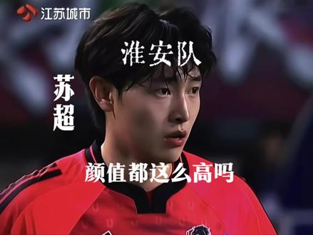 不愧是网恋之都!哈哈哈#苏超 #浪里马 #淮安队#李继强
