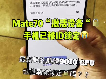 出现激活锁不要慌,是可以解决的哦#数码科技 #激活锁