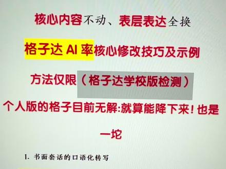 更新后的格子达降AI率技巧和实操#格子达 #格子达AI #ai率