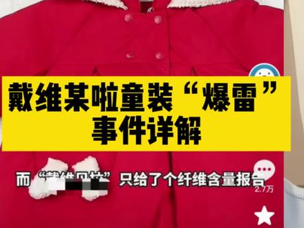 #童装 #甲醛 少点焦虑更希望少一点无良媒体