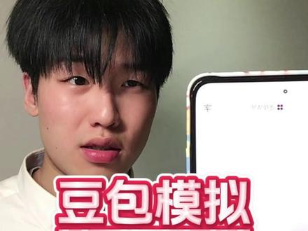 模拟毕业答辩,让豆包扮演很严格的答辩老师,给豆包骂爽了@DOU+小助手 #真实生活分享计划 #毕业答辩 #论文答辩 #毕业论文 #豆包
