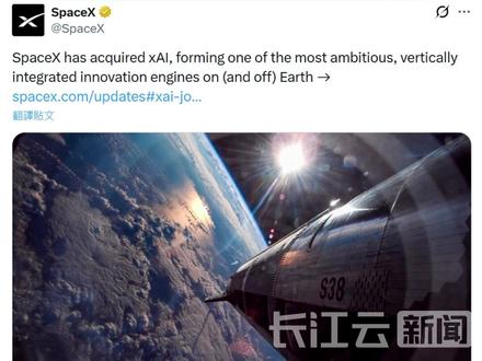 SpaceX宣布收购人工智能企业xAI