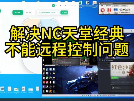 GT驱动解决NC天堂经典不能远程控制问题 GT驱动解决NC天堂经典不能远程控制问题#NC #远程控制 #天堂经典