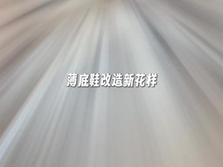 UGG保姆级改造教程✂️百搭不撞款一学就会 新收到的UGG春夏款梅尔薄底鞋
翻毛皮低调有质感,自带美式复古气场
上脚轻便舒服适配多种风格
而且双色双鞋带设计可玩性超高!
今天就分享2种超简单鞋带系法
搭配黄铜&皮革鞋花
让你的薄底鞋质感提升Next Level!
早春的松弛感再也离不开UGG!
#随便改改101 #UGG #球鞋改造