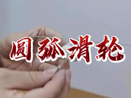 一条视频告诉你,淋浴房玻璃门的圆弧滑轮如何安装!
#淋浴房 #淋浴房滑轮 #浴室门滑轮 #圆弧滑轮