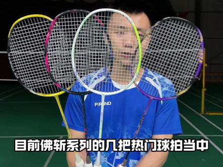 胜利佛斩88D测评,打感分享。 #羽毛球 #羽毛球拍 #胜利佛斩88D