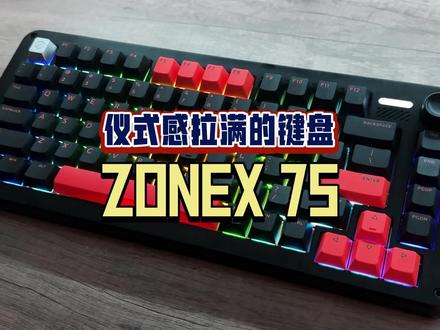 今天带大家看一把充满仪式感的铝坨坨键盘,iQunix ZONEX75客制化机械键盘,还是非常漂亮的,拿来送给男朋友一定没错!#机械键盘#客制化键盘#iQunix#阿舔开箱#游戏键盘