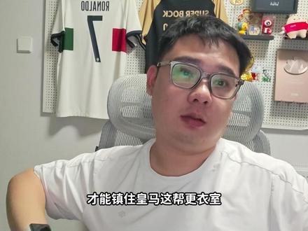 地上足球:哈隆索复兴皇马是痴心妄想!完美主帅已经显而易见!#瓜子二手车 #皇马 #皇家马德里 #滕哈赫 #球迷