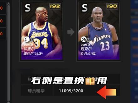 NBA2KOL球星置换#游戏2k #2k医生