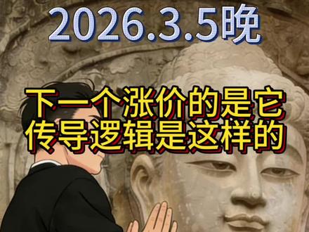 #股票投资技巧 #创作者中心 #创作灵感 下一个即将涨价的品种,22年涨幅3-4倍夸张,传导逻辑是这样的。#股票 #半导体