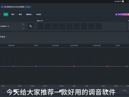 sonar调音使用教程 #电竞 #耳机 #声音