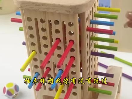 全家都能玩的抽木棍,承包一整天的快乐
启发儿童智力,玩乐中识别颜色和技巧!#益智玩具 #亲子互动 #启蒙早教 #宝宝玩具