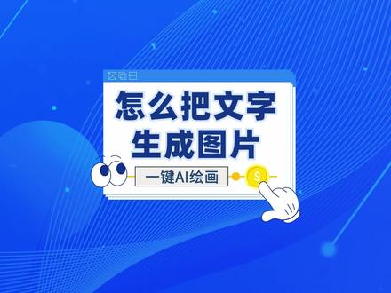 怎么把文字生成图片?三个轻松将文字转换成图片的方法分享给你,快收藏!#文字生成图片 #教程 #文字转图片 #方法
