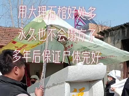 用大理石棺好处多多,价格低质量好,永久也不会塌方了,还会保证多年后尸体完好。对后人有很好的记忆。