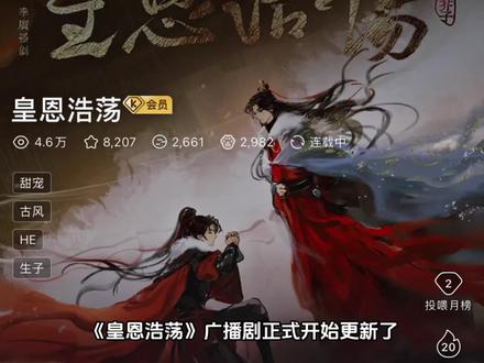 岑鲲好配的两条声线啊!
#皇恩浩荡#广播剧#漫播