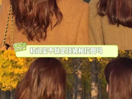和闺蜜不就是顶级柏拉图吗
#闺蜜 #柏拉图 #好朋友 #友谊