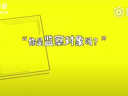 哪些人属于监察对象?