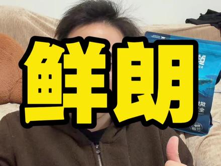 自我感觉鲜朗的粮我家猫吃的不错。#鲜朗 #金渐层 #养猫人 #猫粮