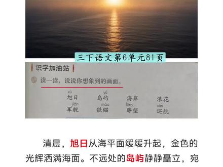 三下语文第6单元81页识字加油站 8个词语全写进画面#三下语文 #小练笔#想象画面