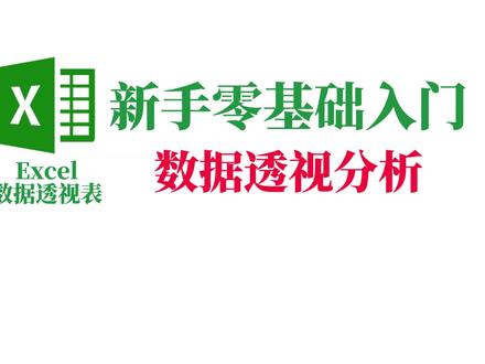 用Excel数据透视表,轻松汇总计算多张表格数据 #数据透视表教程 #数据透视表 #excel技巧 #excel函数 #excel教学 @DOU+上热门 @抖音小助手 @抖音创作灵感 数据透视表:多表汇总计算小技巧