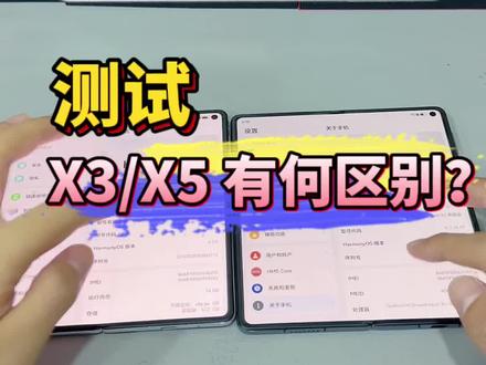 x3/x5 看看区别!#二手手机回收置换 #华为x5遥遥领先 #华为