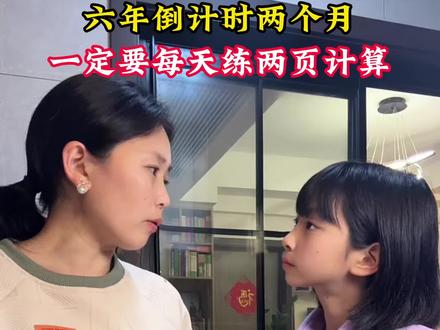 六年级最后两个月,一定要每天雷打不动的做两页计算#小升初 #计算 #六年级 #家长必读 #小升初数学
