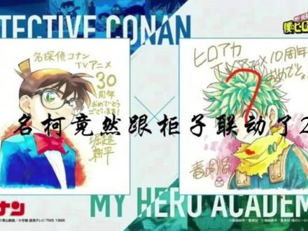 #名侦探柯南 #名侦探柯南联动柜子 #名侦探柯南塌了 ?2