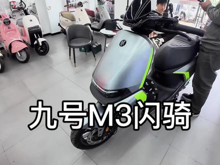 兄弟们给M3闪骑装上锂电来实际测试下它的极速!#九号m3 #九号闪骑 #九号M3闪骑 #九号电摩 #九号创作者