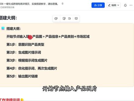IMAGE2+Coze工作流 一键生成跨境电商详情页教程 【Coze实操教程】GPT_image2+Coze工作流一键生成跨境电商详情页图片!一键直出!保姆级教学,零基础也能跟着学会!
2026年做电商,出图靠这一套工作流就够了!
今天直接把我的工作流免费公开!
不用懂代码,借助Coze工作流,一键生成跨境电商详情页,效率拉满,效果简直夯爆了!
#Coze #Coze智能体 #AI工作流 #跨境电商详情页 #一键生成