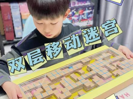 两个小球,双层轨道,小学生能挑战成功吗?双层移动迷宫教程来了 #手工 #益智玩具 #手工制作 #让孩子远离手机 #纸箱改造