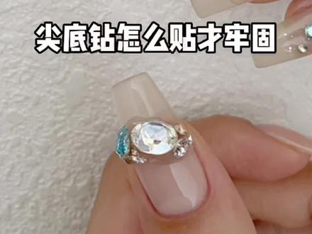 #美甲教程 #甲油胶 #零基础教学 #手艺人 #仙女美甲
尖底钻的教程来啦,视频有些长,希望大家耐心看完。