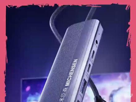 米臣森升级扩展坞Typec端子,尾插松动的老平板必备 升级的Type-C接头 解决老旧手机平板尾插松动接触不良! #扩展坞 #扩展坞推荐 #米臣森扩展坞 #转接器