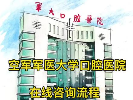 #口腔问题 在线咨询流程来啦