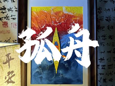 不光是简单,主要是好看 #丙烯画教程 #画画 #画画其实很简单 #跟着抖音学画画