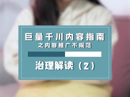 宣传商品时如何规避品牌虚假和材质虚假呢?#巨量千川 #审核规则