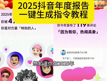 2025抖音年度报告 我的2025年度报告入口 2025抖音足迹报告入口年度报告 抖音年度报告上线 抖音年度报告访客 用作文回顾我的2025 抖音推出2025年度报告 抖音年度总结查看指南 抖音年度总结查看教程 我的年度报告小程序 抖音年度报告查看方法 2025年度报告入口 抖音2025年度报告入口小程序 抖音2025年度报告出炉 2025抖音年度报告特效 2025抖音年度报告什么时候出 抖音年度报告 我的2025年度报告 年度报告 2025年抖音年度报告 我的2025抖音年度回忆 2025抖音足迹报告入口 抖音年度报告小程序 抖音官方年度报告2025正版 抖音年度总结2025 抖音年度访客报告怎么看 快手年度报告访客 抖音年度报告访客记录 用作文回顾我的2025如何制作 用作文回顾我的2025怎么弄 用作文回顾我的2025慕七七 用作文回顾我的2025写法 作文2025年作文选推荐正版 回顾我的2025 用一篇作文回顾你的2025 抖音发布2025年度报告 2025年度报告正版 2024抖音年度报告官方正版 抖音2025年年度报告怎么弄 2025抖音年度报告啥时候出来 抖音年度报告正版 官方年度报告2024正版 解锁你的2025年度报告 抖音年度总结查看 抖音年度总结报告生成 抖音年度总结分析报告 2024年度总结报告入口抖音 抖音2024年度总结书 抖音年度总结报告小程序 我的2024抖音年度报告入口小程序 2024抖音年度报告入口小程序 我的年度报告 2025年抖音年度报告查看方法 抖音年终总结报告入口 抖音年度报告怎么查#人类对豆包的开发不足百分之一 #豆包立大功#豆包生活帮手 #2025抖音年度报告 #抖音年度报告访客 #用作文回顾我的2025