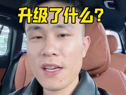 新一代小米酥7有什么变化#小米汽车 #小米su7 #新一代Su7 #新能源 #雷军