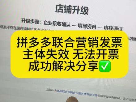 多多优惠联合营销合作服务费发票问题 #拼多多发票怎么开 #拼多多联合营销发票 #拼多多联合营销