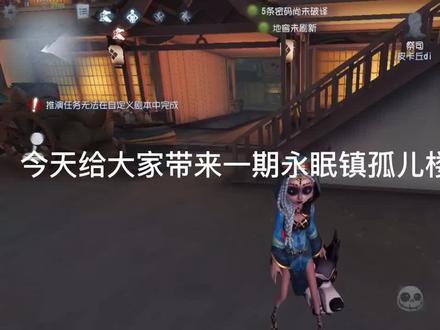 #第五人格 永眠镇祭司孤儿楼打洞教学