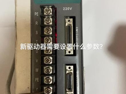 新的伺服驱动器一般需要设置什么参数?一般数控车床上面是设置PA4,PA12,PA13,PA14这4个参数就可以了。有异常再调整其他参数。#伺服驱动器 #迈信伺服