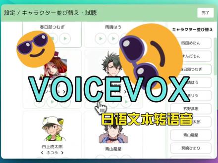 可商用的日语文本转换语音工具#软件 #AI #文本转语音 #文本转语音朗读 #角色设定 #动漫配音 #日语 #日语 #日语口语
