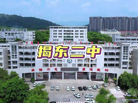 二中学子来集合啦,这么美的校园,你心动了吗? #美丽校园 #青春校园 #揭东第二中学 #开学季