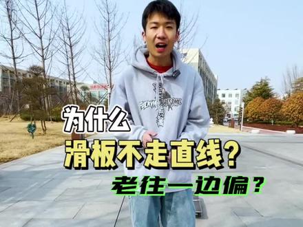 还不明白吗?#滑板教学 #我要上热门➭ #内容过于真实 #一起滑板 #滑板 #滑板日常 #滑板新手 #滑板新手教学